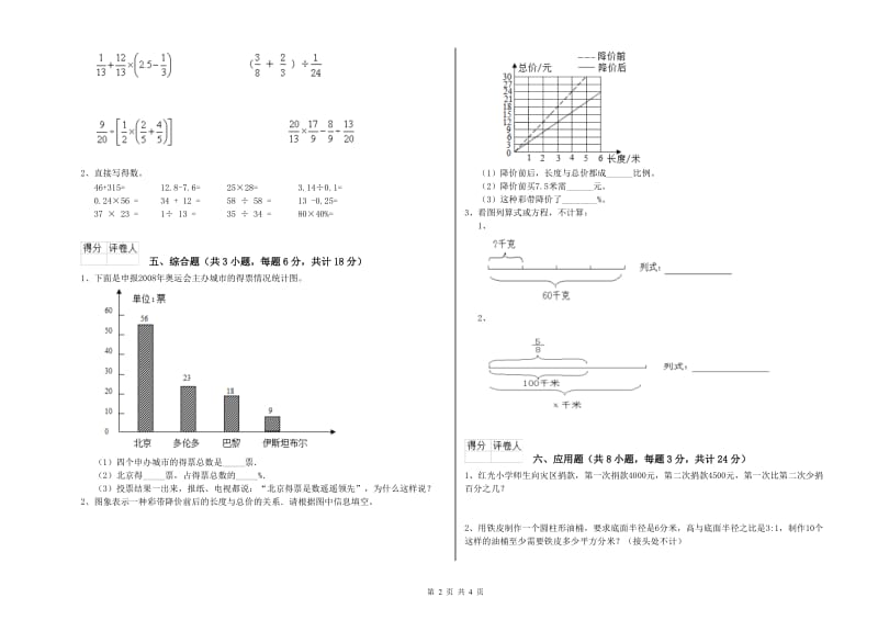 实验小学小升初数学全真模拟考试试卷B卷 人教版（附答案）.doc_第2页