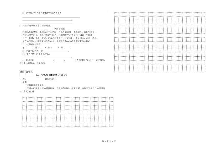 无锡市重点小学小升初语文提升训练试卷 附解析.doc_第3页