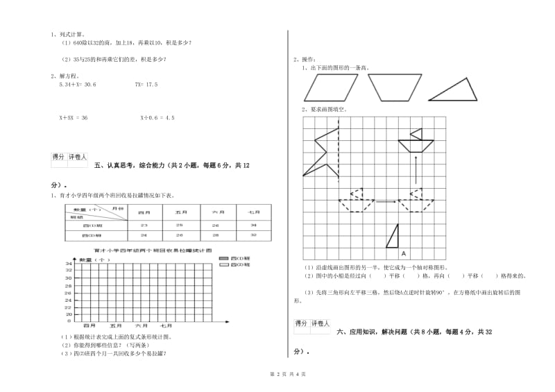 广东省2020年四年级数学【下册】综合检测试卷 含答案.doc_第2页