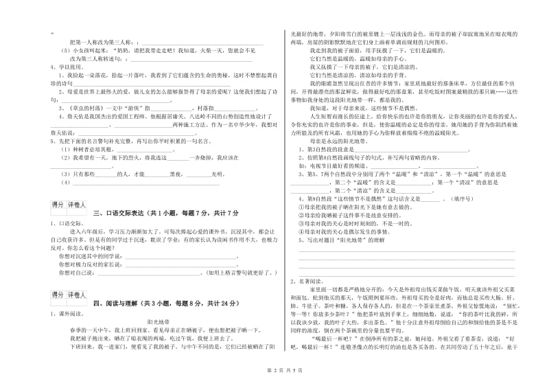 延边朝鲜族自治州重点小学小升初语文模拟考试试题 附解析.doc_第2页