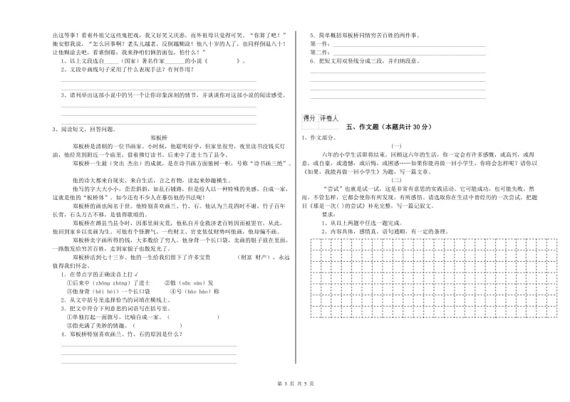 延边朝鲜族自治州重点小学小升初语文模拟考试试题 附解析.doc_第3页