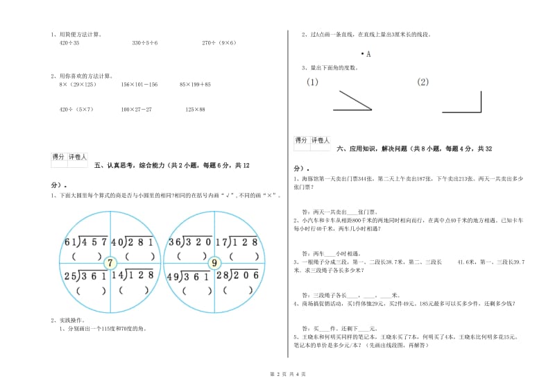 山西省重点小学四年级数学下学期能力检测试题 附解析.doc_第2页