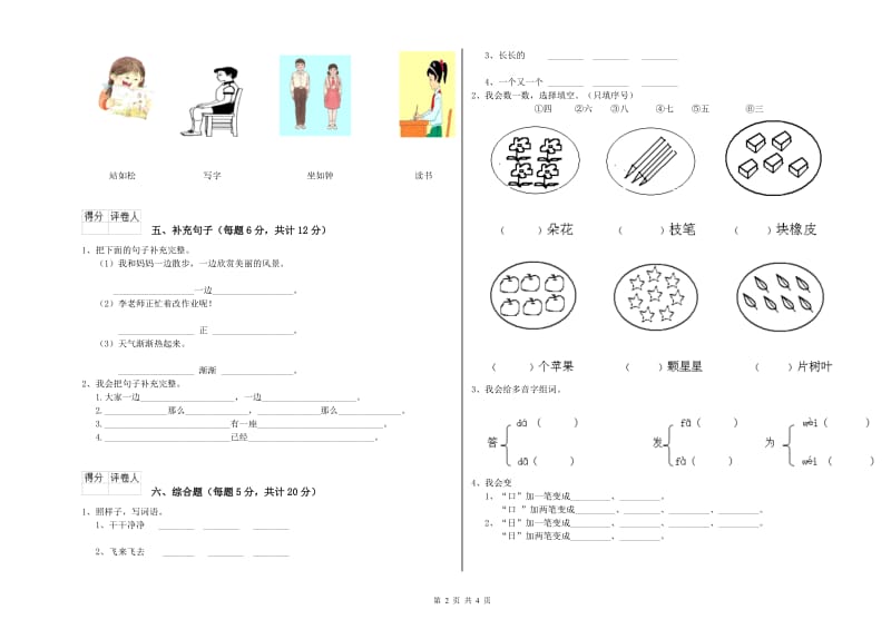 来宾市实验小学一年级语文上学期综合练习试题 附答案.doc_第2页