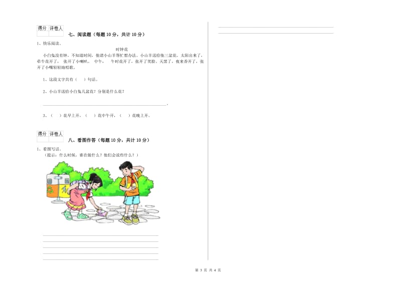 来宾市实验小学一年级语文上学期综合练习试题 附答案.doc_第3页