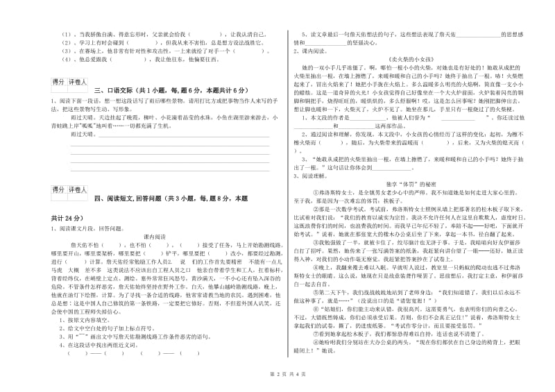 景德镇市实验小学六年级语文上学期提升训练试题 含答案.doc_第2页