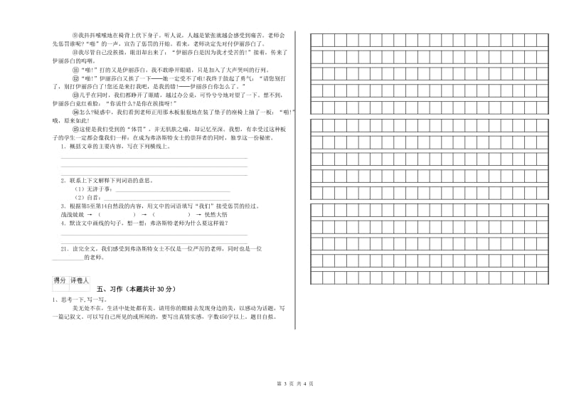 景德镇市实验小学六年级语文上学期提升训练试题 含答案.doc_第3页