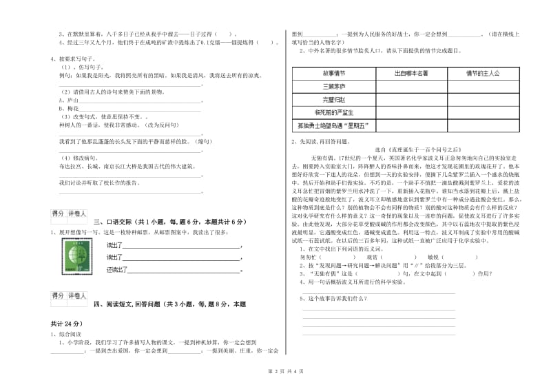 实验小学六年级语文下学期月考试题 豫教版（附答案）.doc_第2页