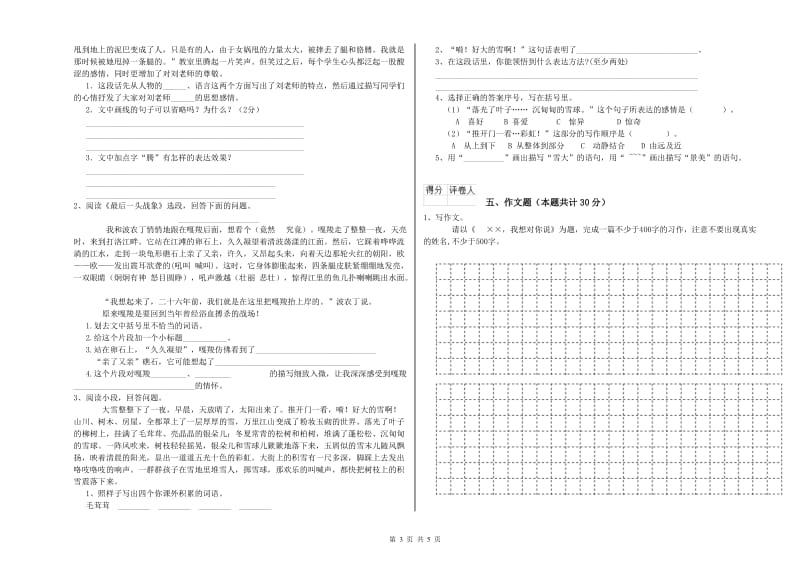 山西省小升初语文能力测试试题A卷 附答案.doc_第3页