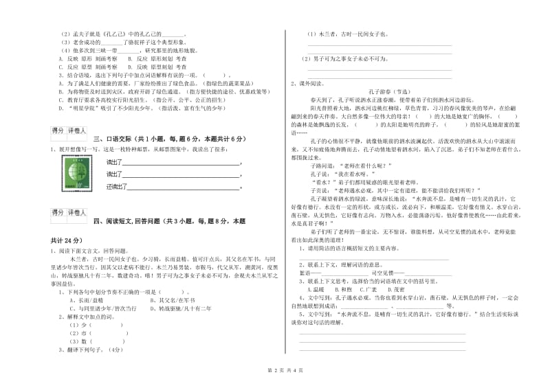 山南地区实验小学六年级语文上学期开学考试试题 含答案.doc_第2页