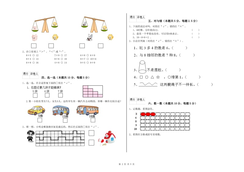 榆林市2020年一年级数学下学期期中考试试题 附答案.doc_第2页