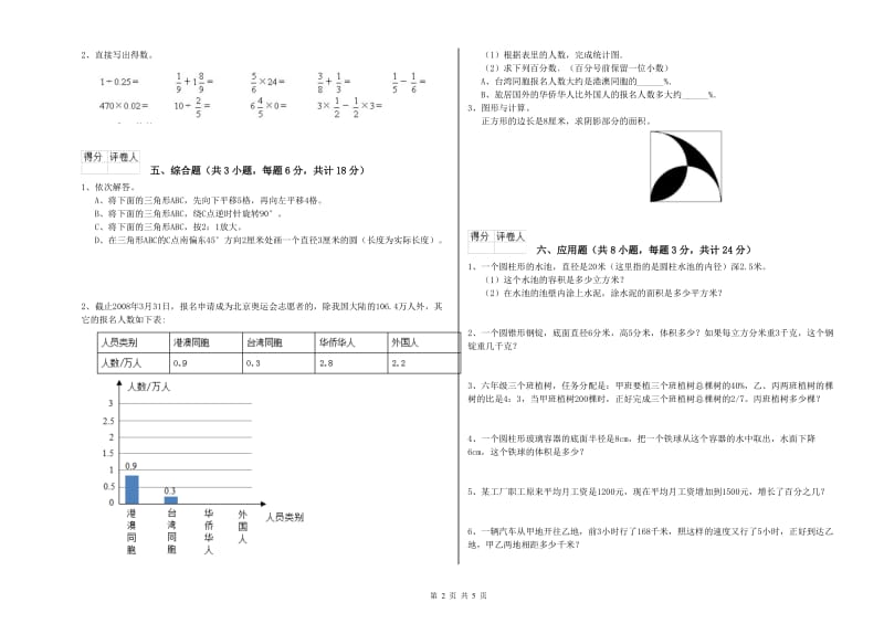 实验小学小升初数学每日一练试题D卷 西南师大版（附解析）.doc_第2页