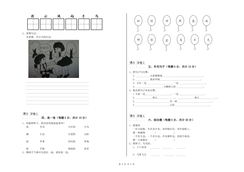 广东省重点小学一年级语文【下册】综合练习试卷 附答案.doc_第2页