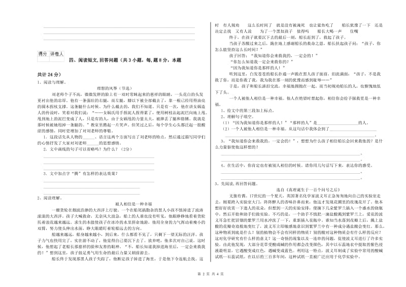 实验小学六年级语文上学期综合练习试题 上海教育版（附答案）.doc_第2页