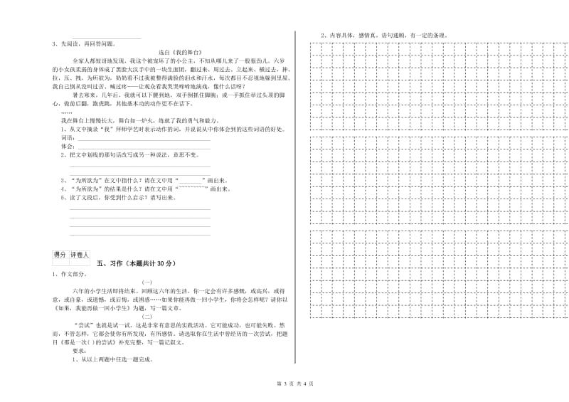 宿迁市实验小学六年级语文【下册】开学考试试题 含答案.doc_第3页