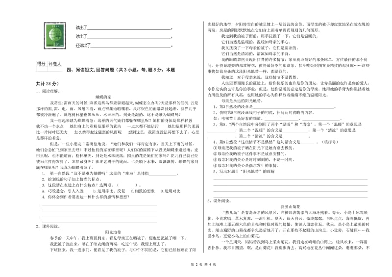 实验小学六年级语文【上册】能力测试试卷 沪教版（含答案）.doc_第2页