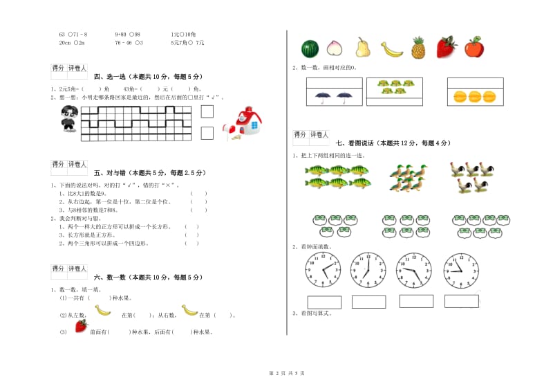 山南地区2019年一年级数学上学期能力检测试卷 附答案.doc_第2页