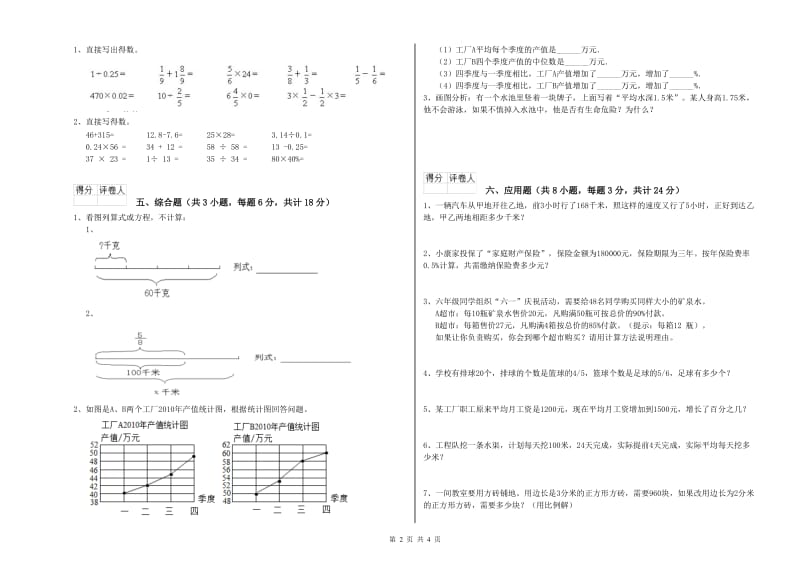 实验小学小升初数学全真模拟考试试题D卷 外研版（附解析）.doc_第2页