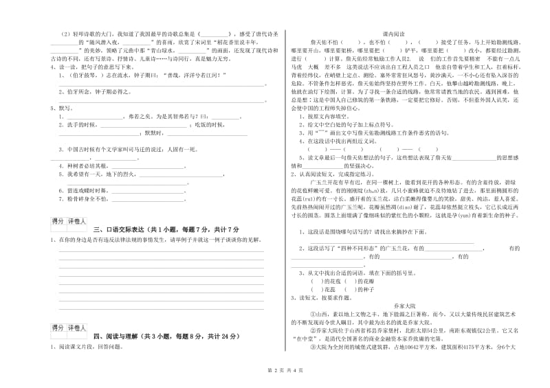 晋中市重点小学小升初语文综合练习试题 附解析.doc_第2页