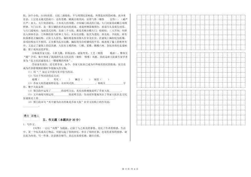 晋中市重点小学小升初语文综合练习试题 附解析.doc_第3页