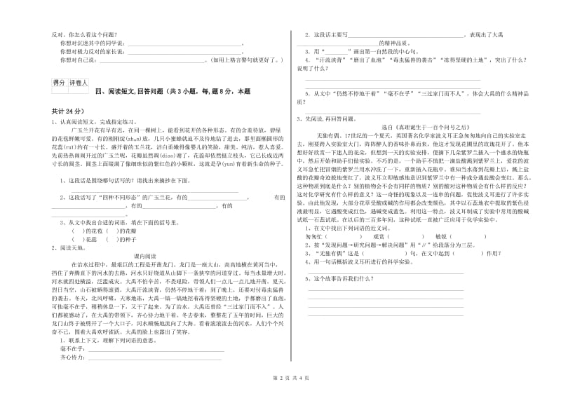 实验小学六年级语文下学期能力提升试卷 赣南版（含答案）.doc_第2页