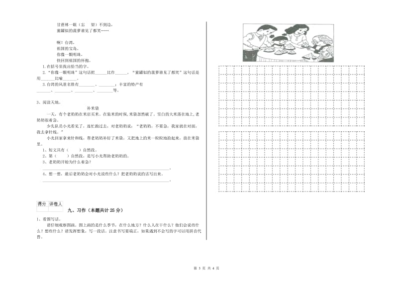 广西2020年二年级语文上学期综合检测试题 含答案.doc_第3页