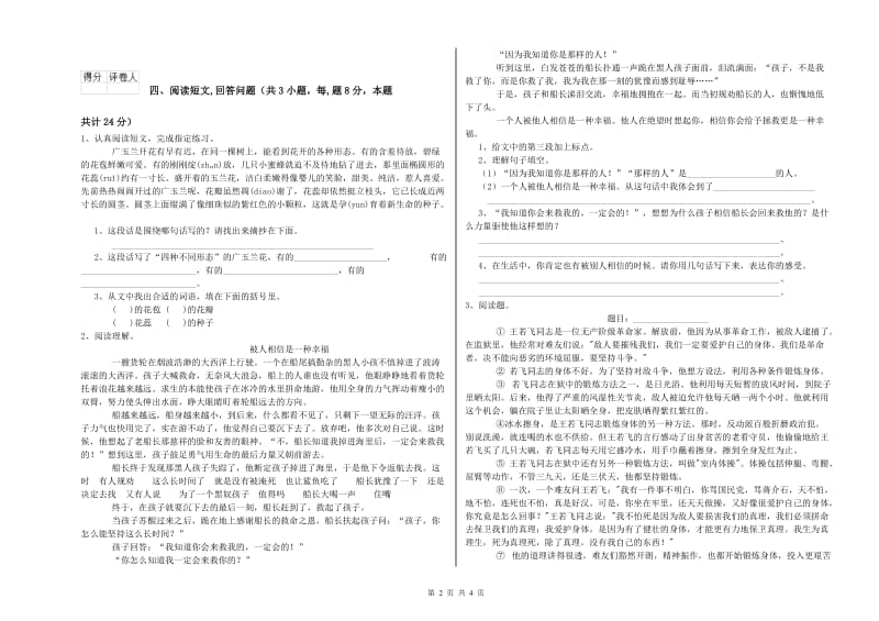 惠州市实验小学六年级语文【下册】能力测试试题 含答案.doc_第2页