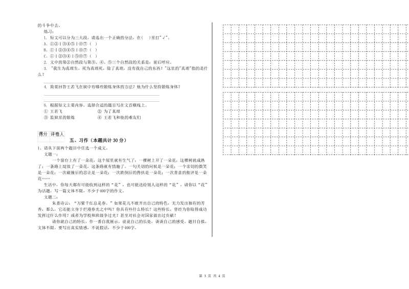 惠州市实验小学六年级语文【下册】能力测试试题 含答案.doc_第3页
