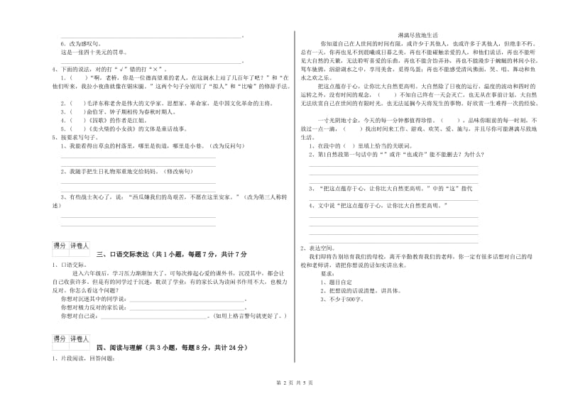 广东省重点小学小升初语文综合练习试卷A卷 含答案.doc_第2页