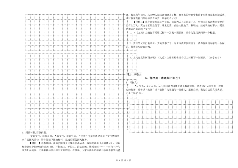 广东省重点小学小升初语文综合练习试卷A卷 含答案.doc_第3页