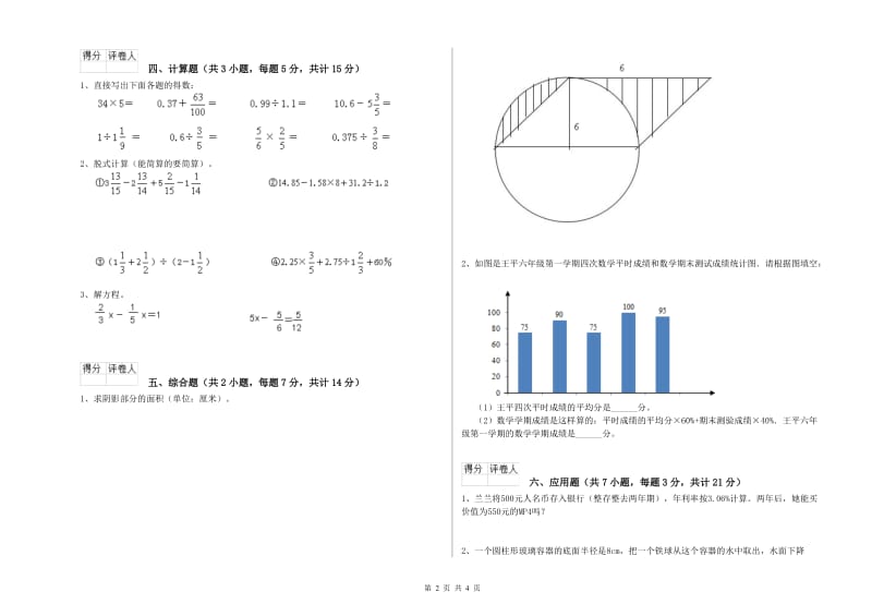 恩施土家族苗族自治州实验小学六年级数学上学期开学考试试题 附答案.doc_第2页