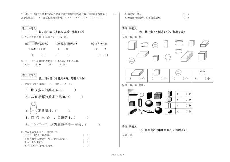 果洛藏族自治州2020年一年级数学上学期开学检测试题 附答案.doc_第2页