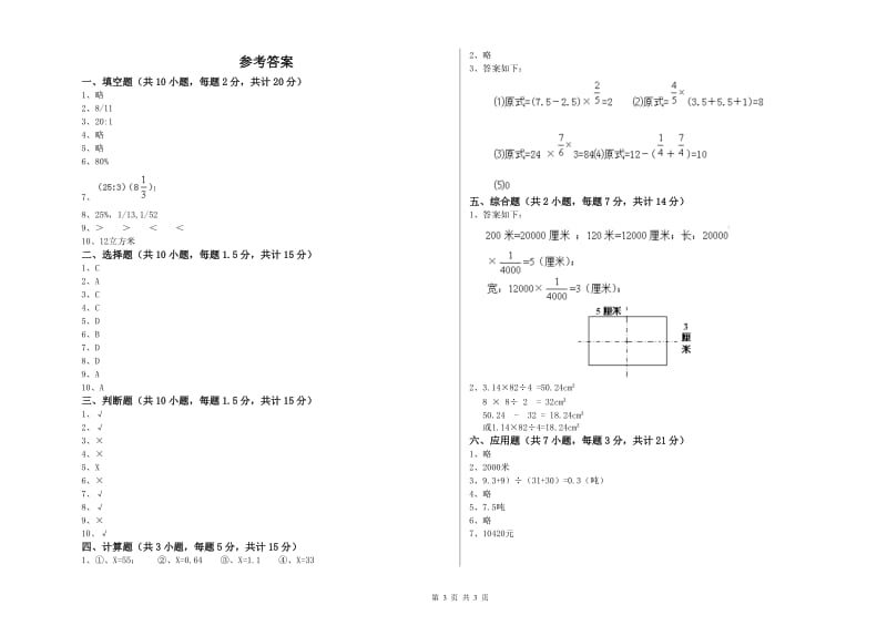 永州市实验小学六年级数学上学期开学考试试题 附答案.doc_第3页