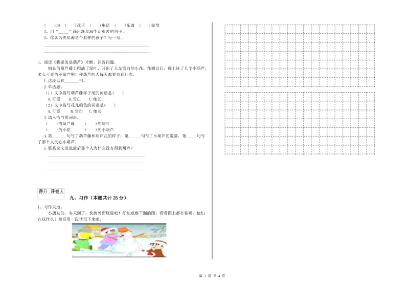 新人教版二年级语文【上册】同步练习试题 附答案.doc_第3页