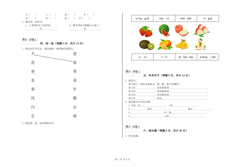 新乡市实验小学一年级语文上学期过关检测试卷 附答案.doc_第2页