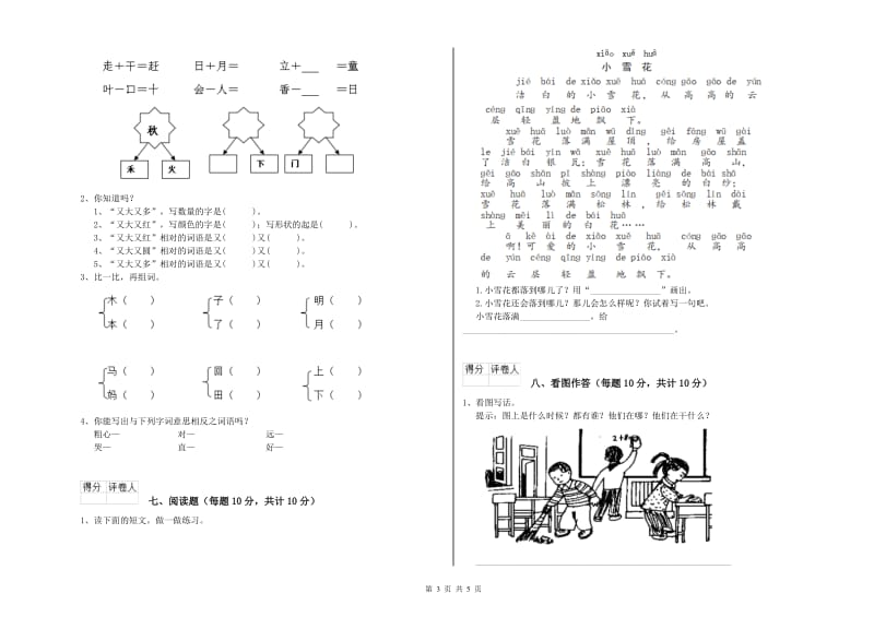 新乡市实验小学一年级语文上学期过关检测试卷 附答案.doc_第3页