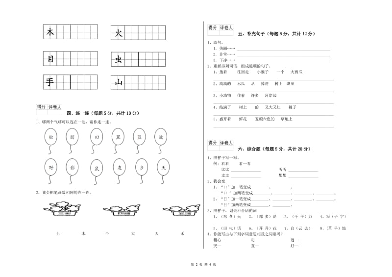 汕头市实验小学一年级语文【下册】开学检测试卷 附答案.doc_第2页