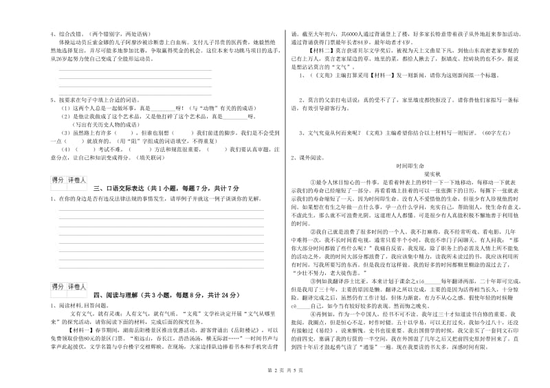 广东省重点小学小升初语文能力检测试题D卷 附答案.doc_第2页