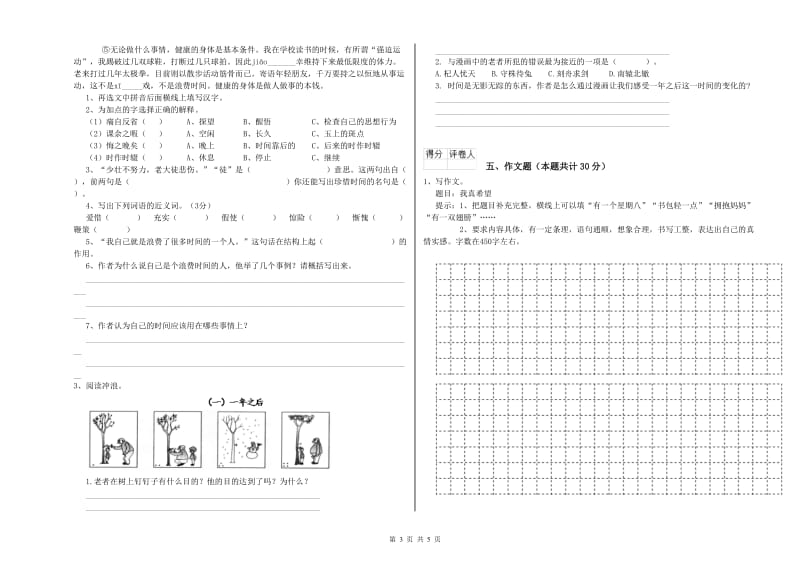 广东省重点小学小升初语文能力检测试题D卷 附答案.doc_第3页