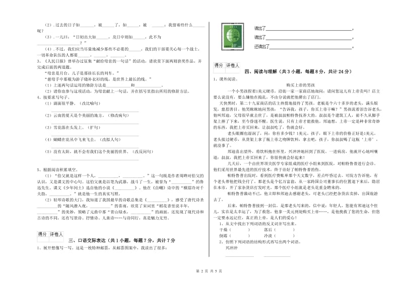 榆林市重点小学小升初语文每周一练试卷 附解析.doc_第2页