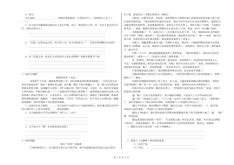 榆林市重点小学小升初语文每周一练试卷 附解析.doc_第3页