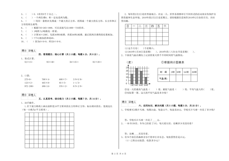 山东省实验小学三年级数学【上册】期末考试试题 附答案.doc_第2页