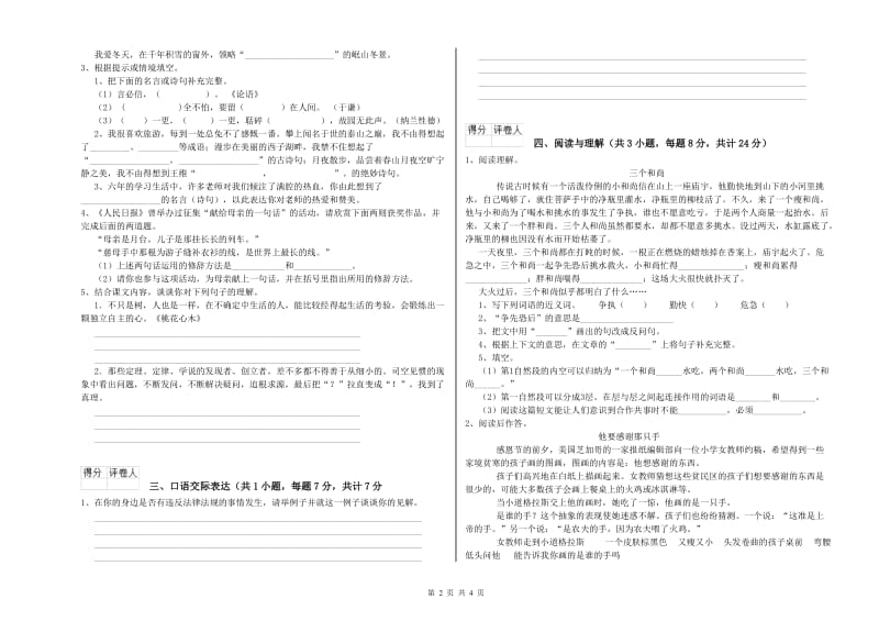 恩施土家族苗族自治州重点小学小升初语文提升训练试题 附解析.doc_第2页