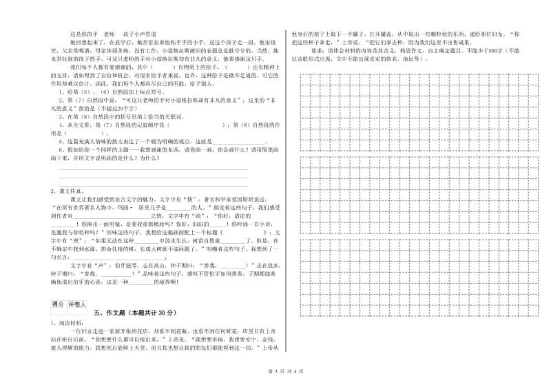 恩施土家族苗族自治州重点小学小升初语文提升训练试题 附解析.doc_第3页