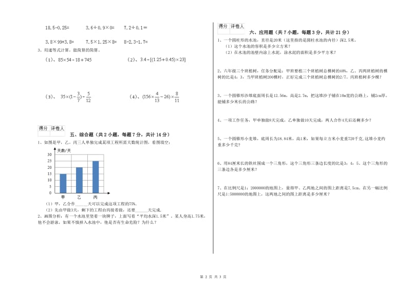 新人教版六年级数学上学期期末考试试卷A卷 含答案.doc_第2页