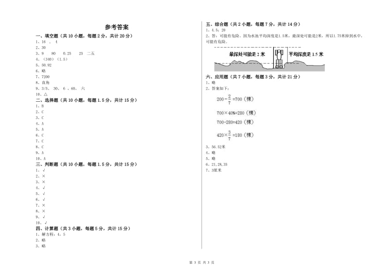 新人教版六年级数学上学期期末考试试卷A卷 含答案.doc_第3页