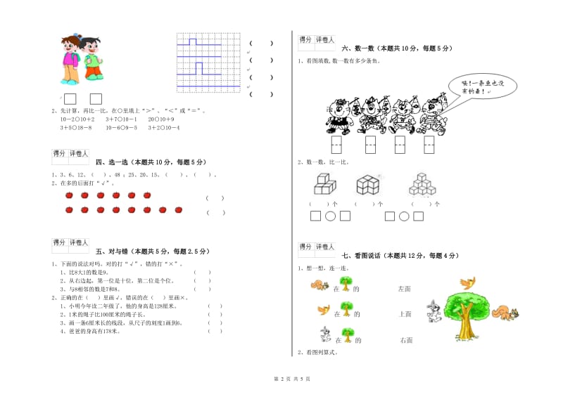 广安市2019年一年级数学下学期综合检测试卷 附答案.doc_第2页