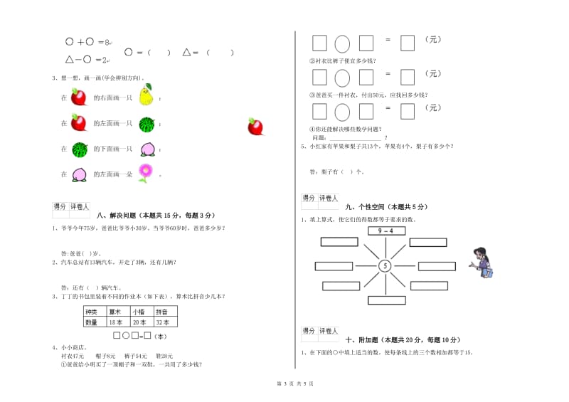 广安市2019年一年级数学下学期综合检测试卷 附答案.doc_第3页