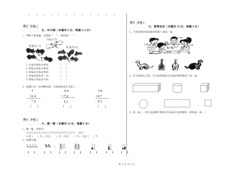 新余市2019年一年级数学下学期综合练习试卷 附答案.doc_第2页