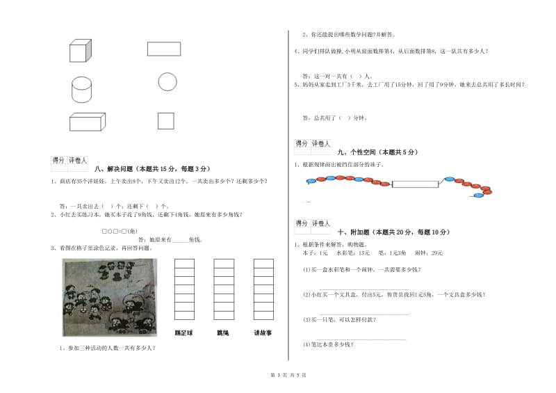 新余市2019年一年级数学下学期综合练习试卷 附答案.doc_第3页