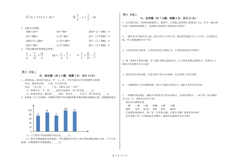 惠州市实验小学六年级数学上学期综合检测试题 附答案.doc_第2页